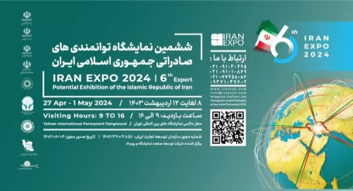 ششمین نمایشگاه توانمندی‌های صادراتی جمهوری اسلامی ایران